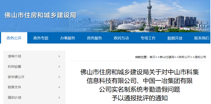佛山一工地實名制造假被通報！將對總包單位全市項目工地實名制全覆蓋檢查