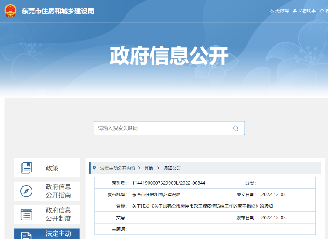 東莞：工地出現(xiàn)2例及以下陽性，責(zé)任單位所有在建項(xiàng)目全面暫停施工！3人及以上，移送查處