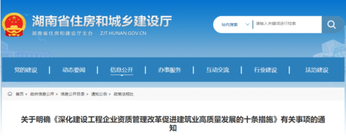 湖南：相近資質(zhì)互通互認(rèn)！不再上傳職稱人員、技術(shù)工人相關(guān)證件