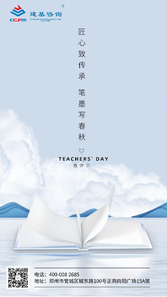 教師節(jié) | 一朝沐杏雨，一生念師恩