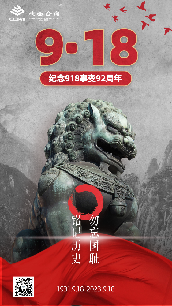 九一八不敢忘，不能忘！