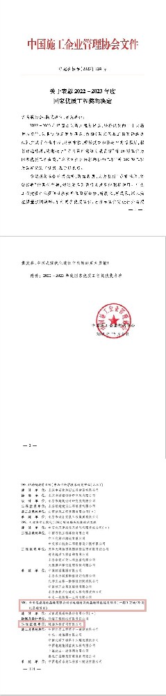 喜報 | 實(shí)“質(zhì)”名歸！公司再添一項國家優(yōu)質(zhì)工程獎！