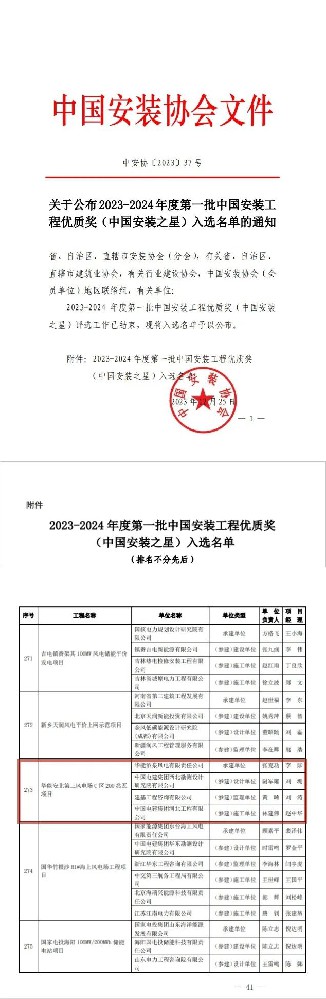 喜報！成功摘“星”！公司監(jiān)理的項目斬獲中國安裝工程優(yōu)質(zhì)獎