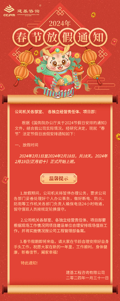 放假啦！點擊查看公司2024年春節(jié)放假安排