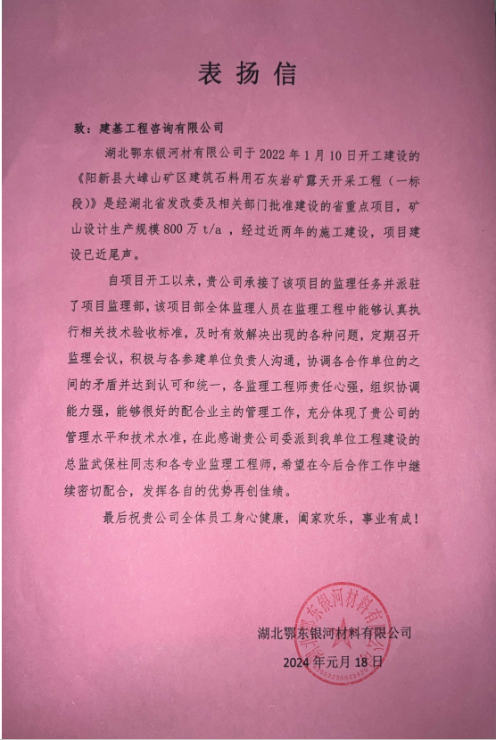 榮譽光環(huán)閃耀，一波表揚信來襲！建基人收獲贊譽，點贊不斷！