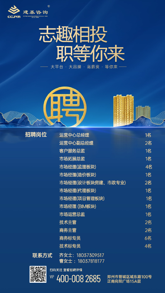 招聘 | 才聚建基，職等你來！