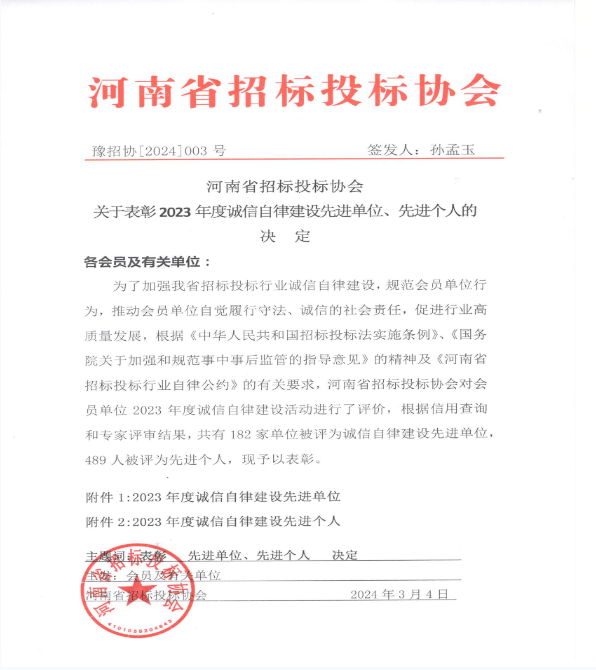 喜報(bào) | 榮耀雙冠！公司榮膺河南省建設(shè)工程招投標(biāo)領(lǐng)域雙項(xiàng)殊榮