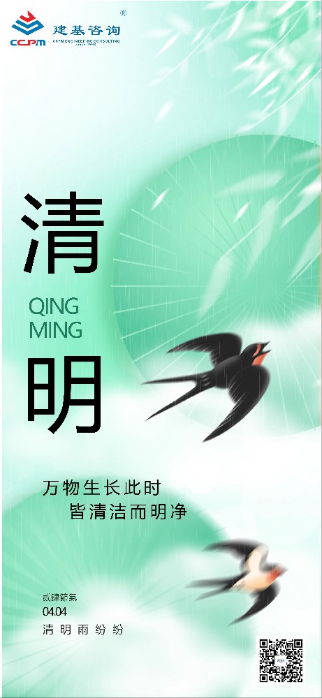 氣清景明，萬象更新