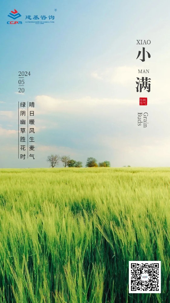 今日小滿｜綠陰幽草勝花時(shí)，晴日暖風(fēng)生麥氣