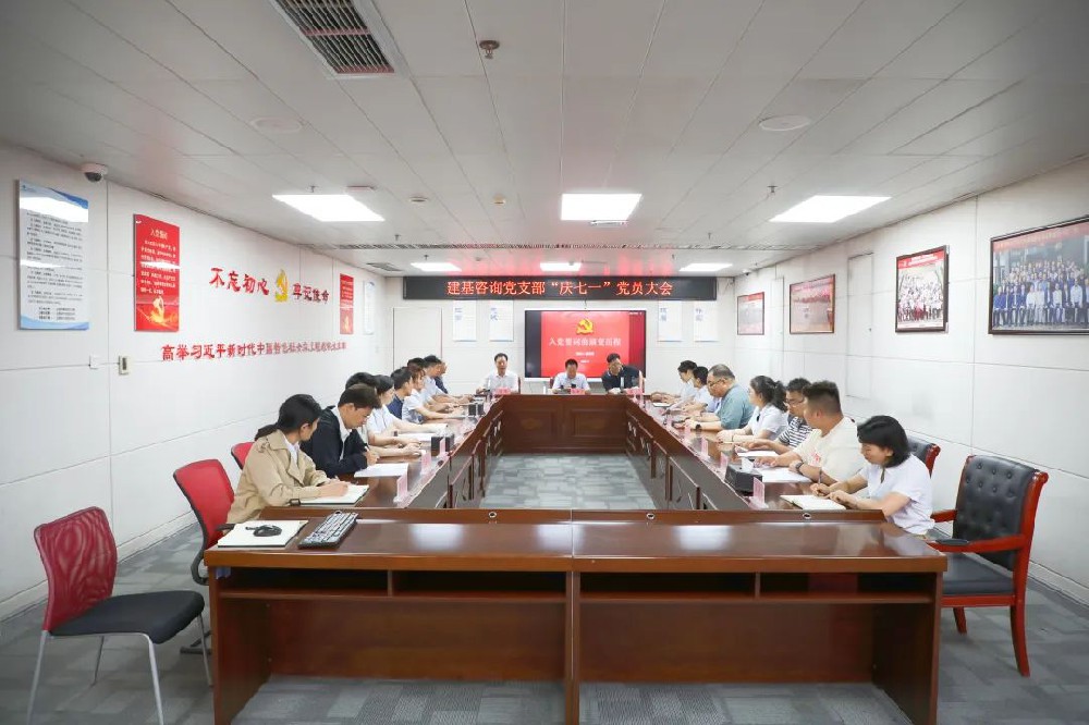 建黨節(jié) | 守初心，擔(dān)使命！建基咨詢(xún)開(kāi)展學(xué)習(xí)“入黨誓詞的演變”宣講活動(dòng)！