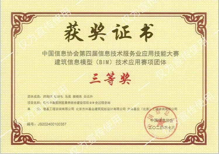 喜報！公司BIM團隊榮獲中國信息協(xié)會第四屆信息技術服務業(yè)應用技能大賽項團體三等獎