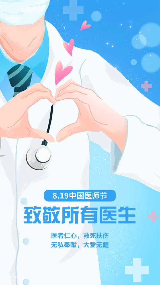 醫(yī)師節(jié) | 致敬每一位醫(yī)者！