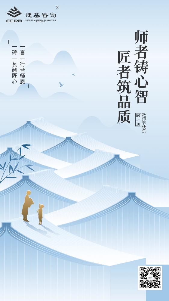 教師節(jié) | 致敬筑夢人 ，共敘教育情