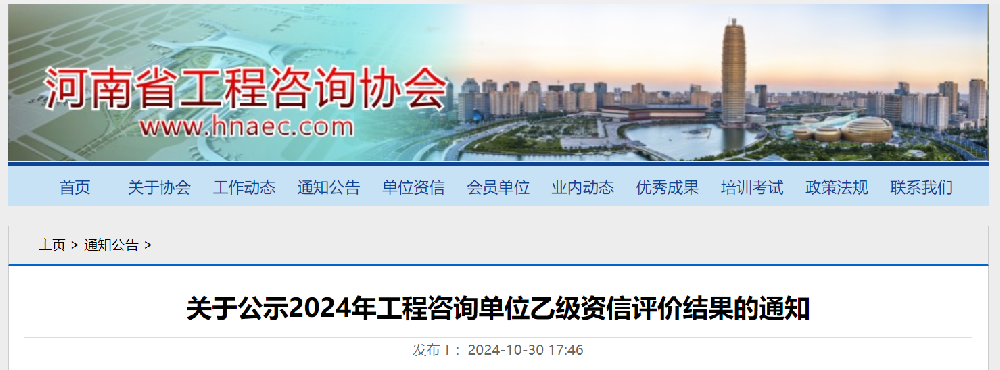 喜報(bào)丨公司喜獲工程咨詢單位乙級(jí)資信證書！