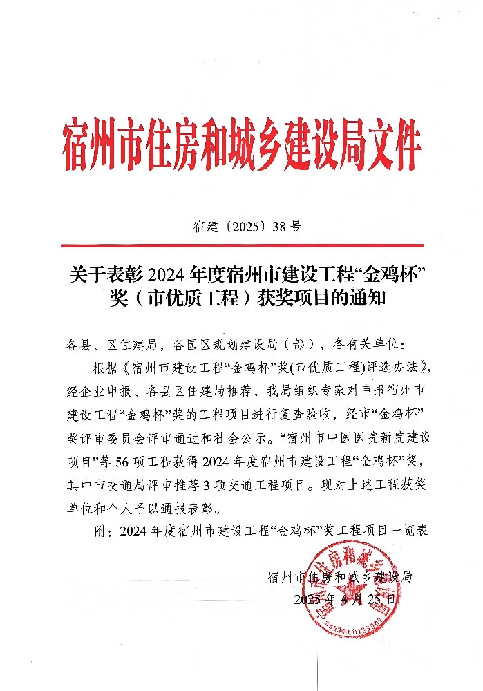 公司監(jiān)理項(xiàng)目斬獲宿州市“金雞杯”獎(jiǎng)，劉斌同志榮獲“優(yōu)秀總監(jiān)理工程師”榮譽(yù)